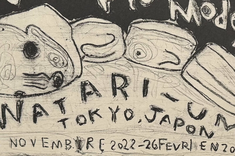 加藤泉/ワタリウム美術館「寄生するプラモデル展覧会限定リトポスター」