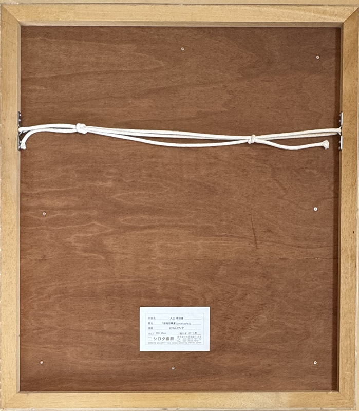 入江明日香「琥珀杜鵑草」」