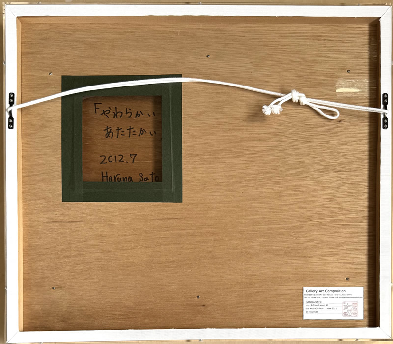 佐藤令奈「やわらかいあたたかい」