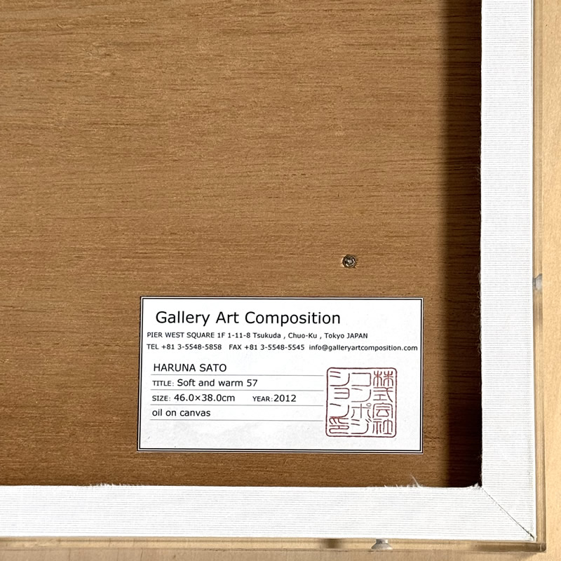 佐藤令奈「やわらかいあたたかい」